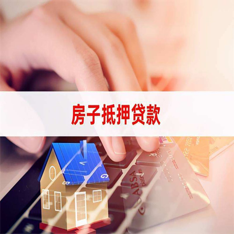若羌房子抵押贷款利率|银行按揭房抵押贷款利率