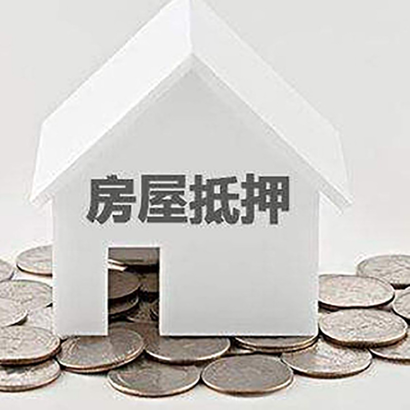 若羌房产抵押贷款条件|按揭房抵押贷款|房子抵押贷款