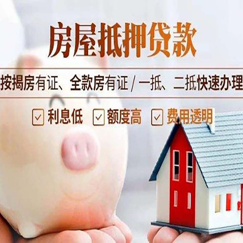 若羌房屋抵押贷款条件|若羌银行抵押贷款