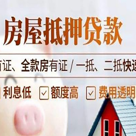 若羌房屋抵押贷款的手续要多少天?