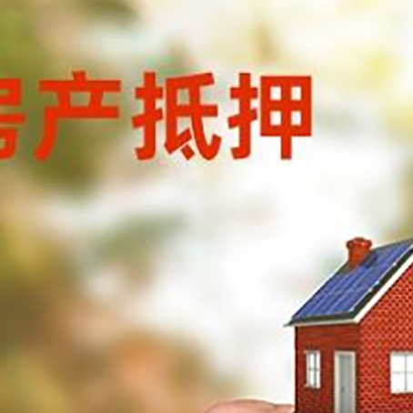若羌房产二次抵押贷款额度低啦