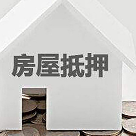 若羌房子抵押贷款的期限是多长?
