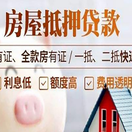 若羌房产抵押贷款的利率是多少?