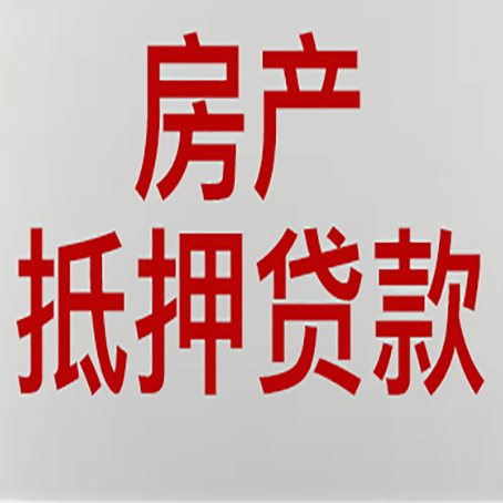 若羌房屋抵押贷款流水要求全解析