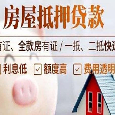 若羌房屋抵押贷款需要什么手续？