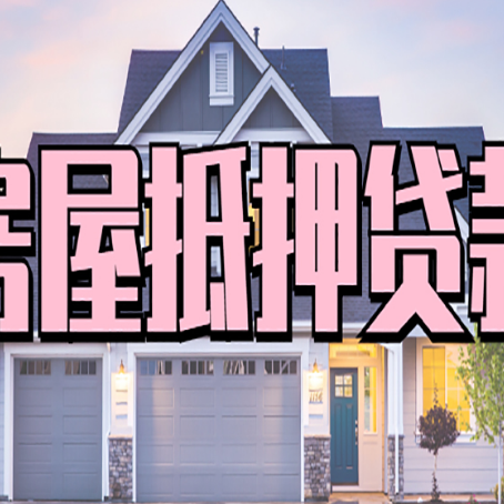 若羌个人贷款利息的是多少?