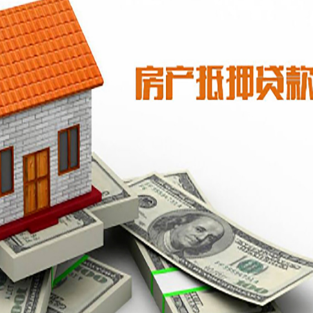 若羌房产抵押贷款找担保公司更安心