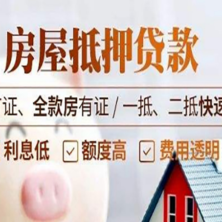 若羌房产抵押贷款的申请条件是什么?
