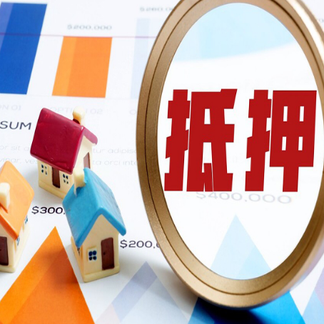 若羌房子抵押贷款成功率的2个关键点