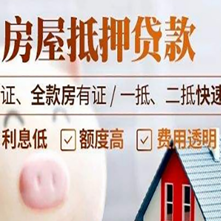 若羌房产抵押贷款有哪些手续费?
