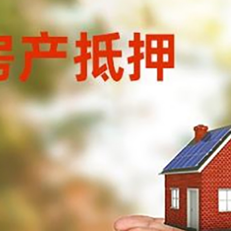 若羌房子抵押贷款的期限能有几年?